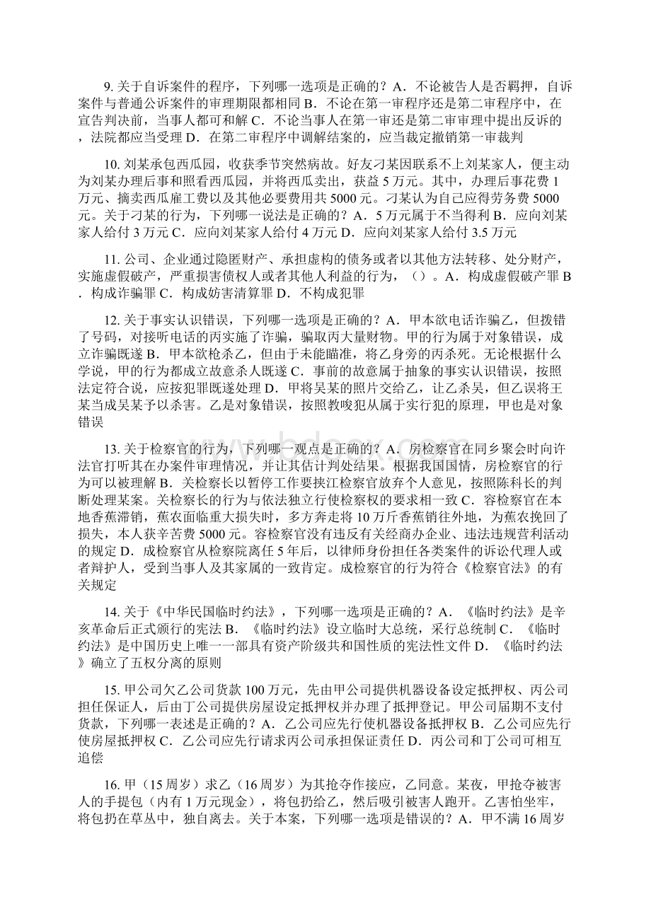 河北省上半年企业法律顾问考试民事法律行为考试试题Word格式.docx_第2页