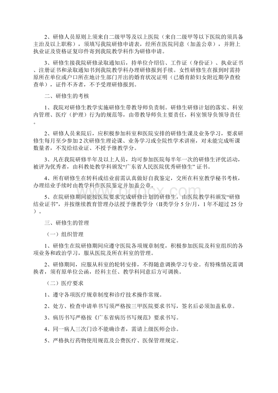 广东省医学科学院 广东省人民医院研修招生计划doc.docx_第2页