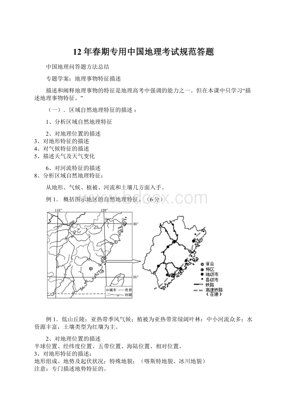 12年春期专用中国地理考试规范答题文档格式.docx_第1页