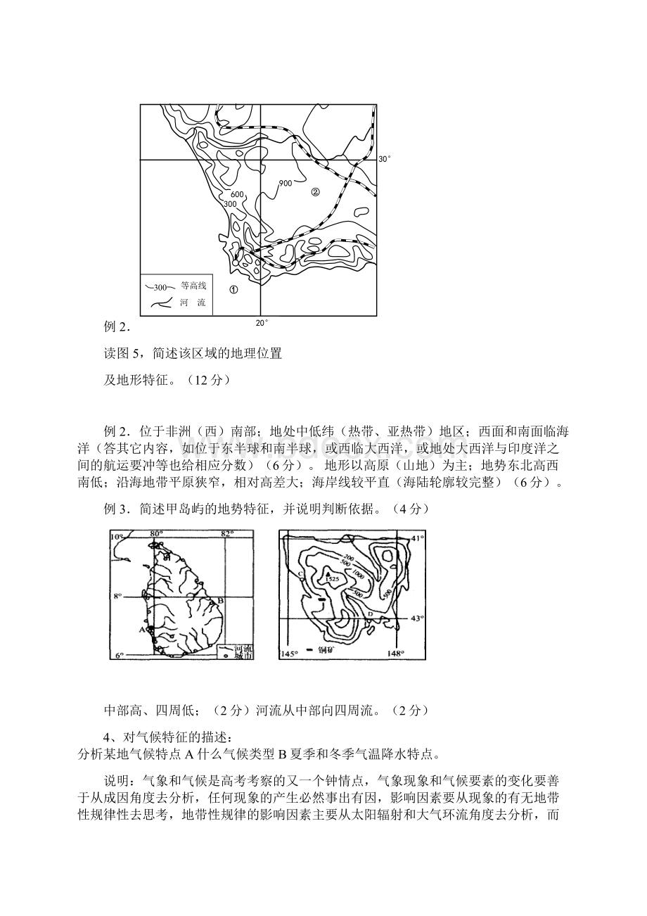 12年春期专用中国地理考试规范答题文档格式.docx_第2页