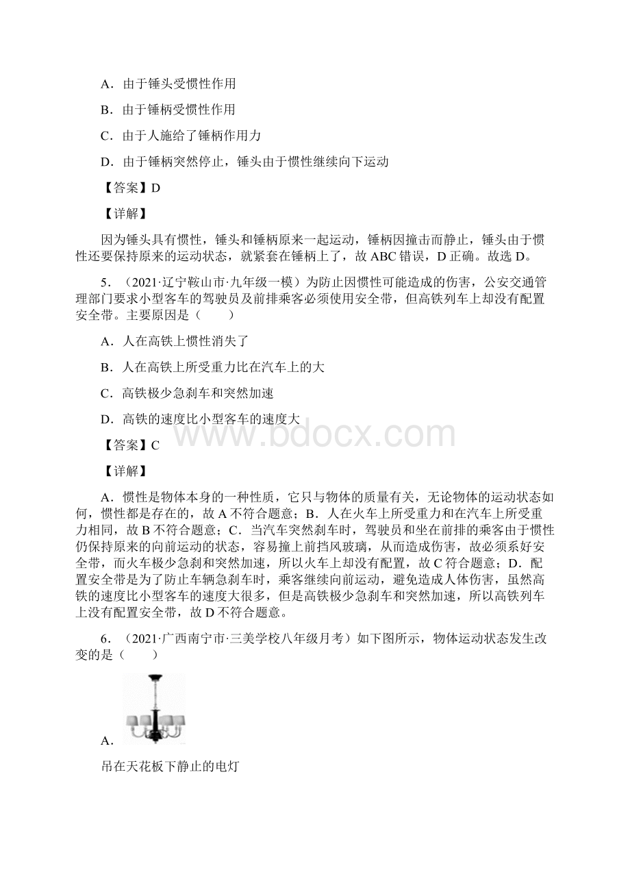 中考物理全国精选力与运动全解析Word文档格式.docx_第3页