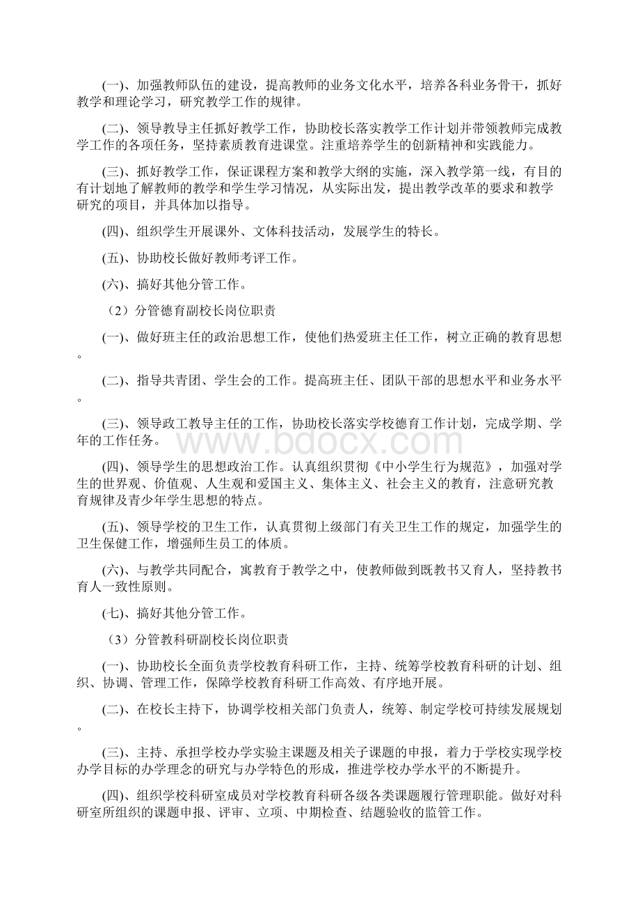 中学管理制度汇编全文.docx_第3页