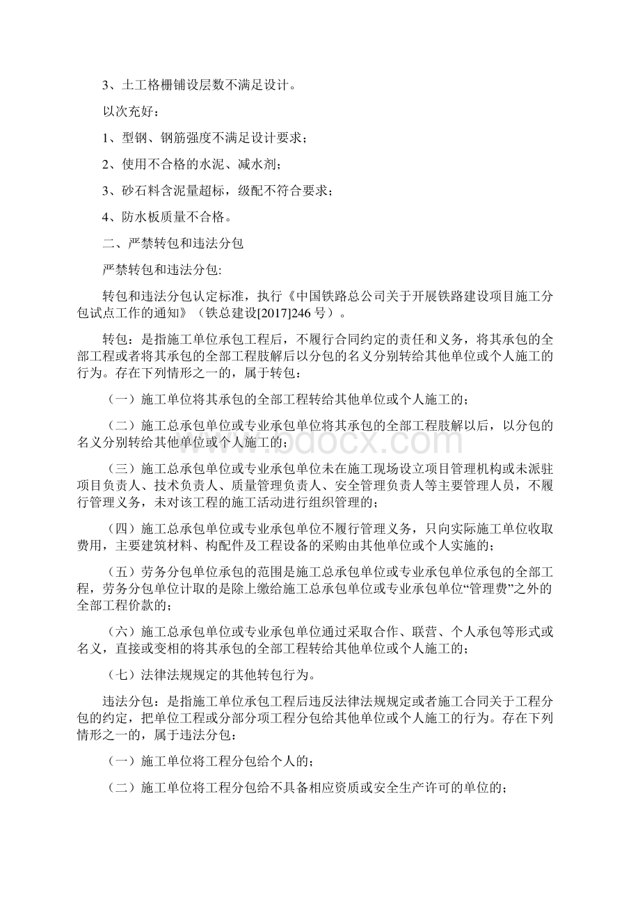 铁路项目质量安全管理十严禁顺口溜.docx_第2页