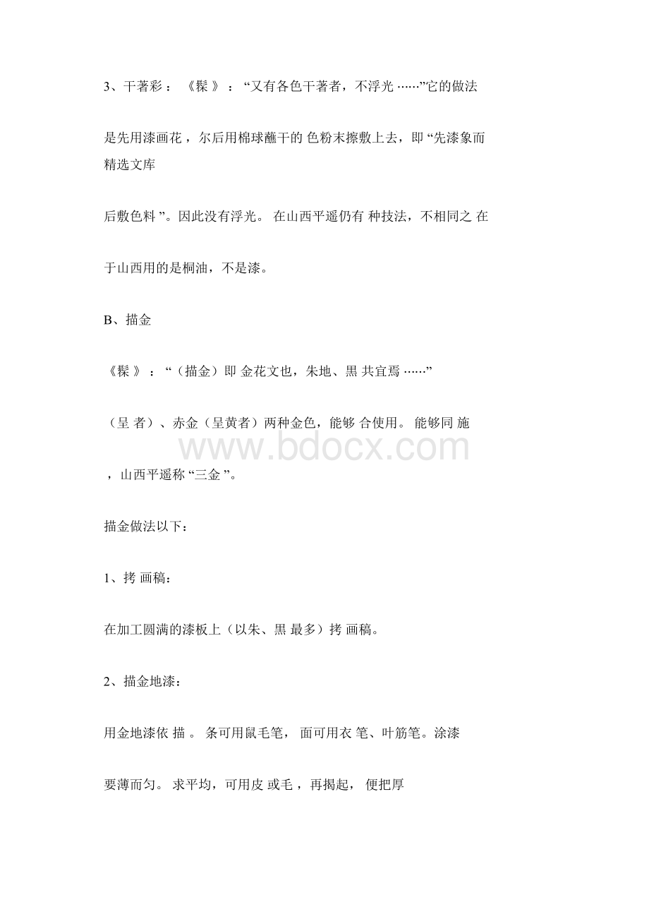 漆艺髹饰技法Word下载.docx_第2页