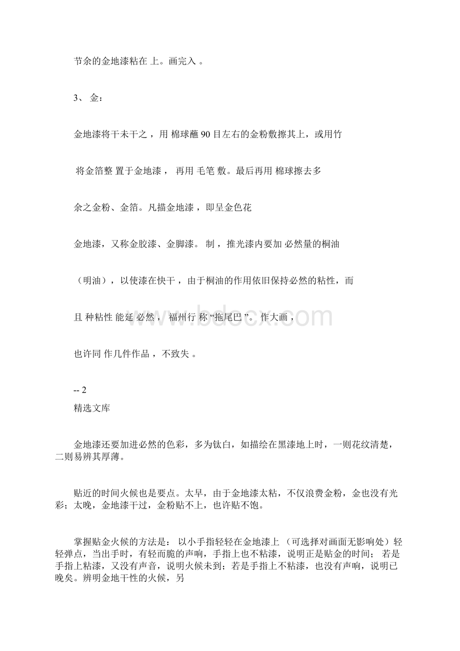 漆艺髹饰技法Word下载.docx_第3页