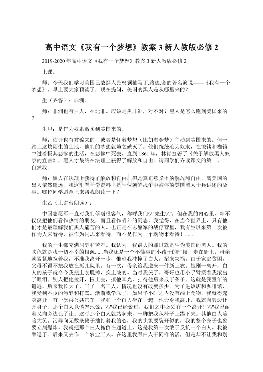 高中语文《我有一个梦想》教案3 新人教版必修2.docx_第1页