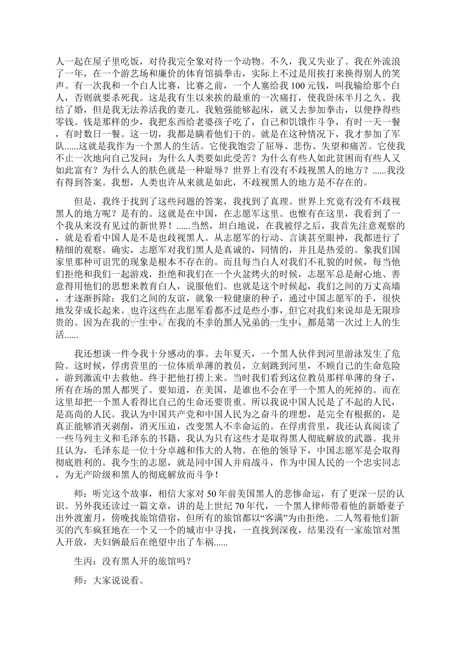 高中语文《我有一个梦想》教案3 新人教版必修2.docx_第2页