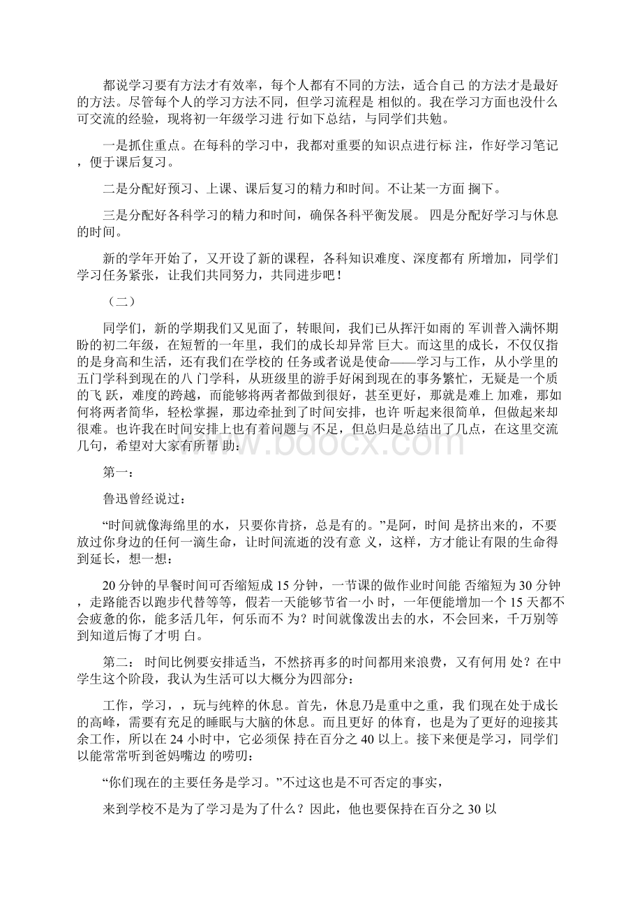 初中生学习检讨书范文4篇完整版.docx_第3页