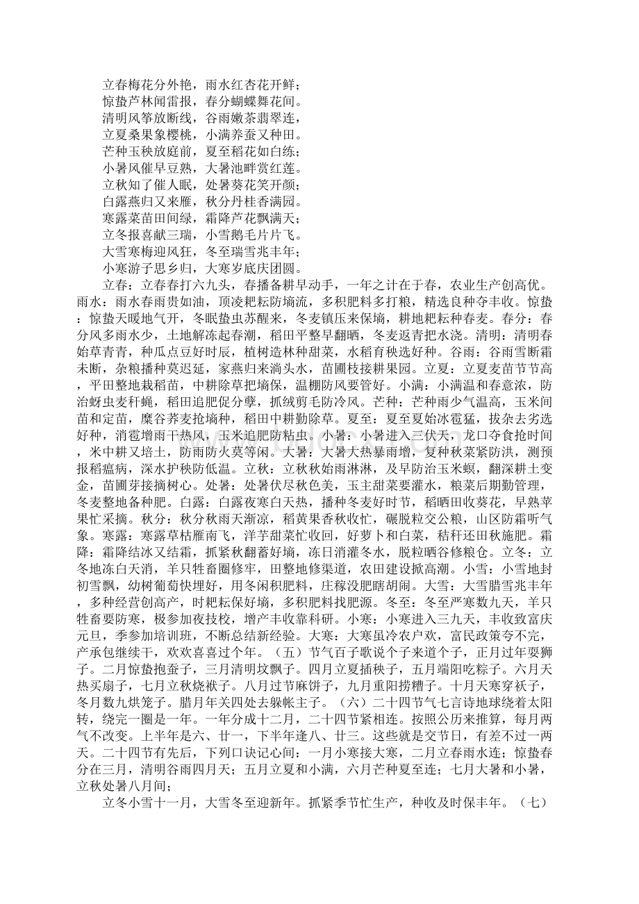 二十四节气歌词Word下载.docx_第3页