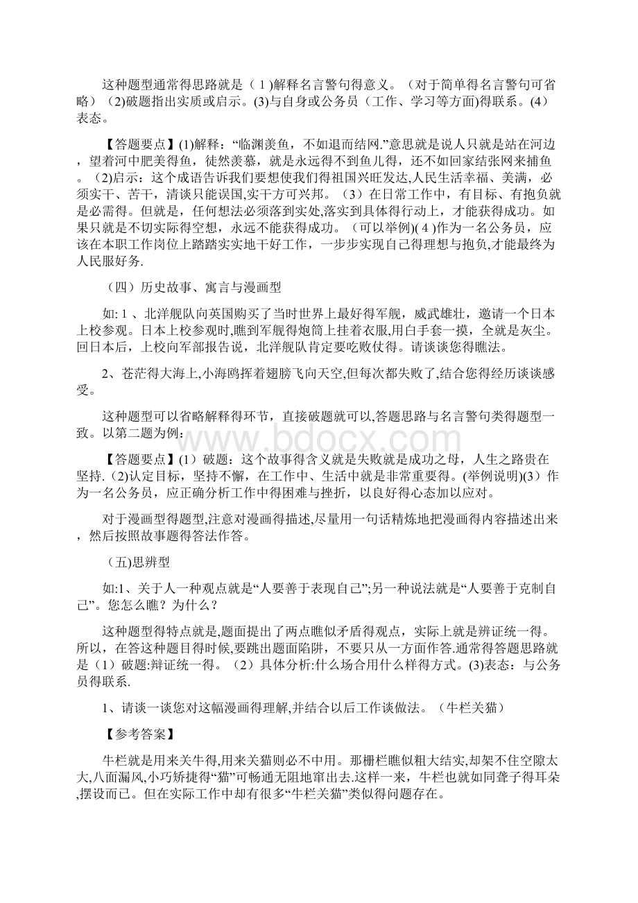 公务员面试综合分析类题目含答案.docx_第2页