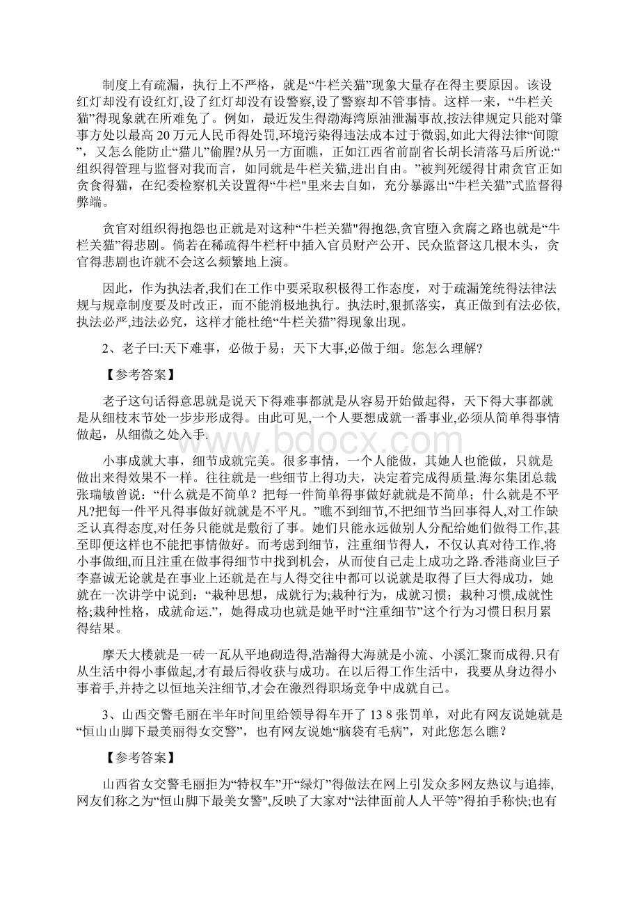 公务员面试综合分析类题目含答案.docx_第3页