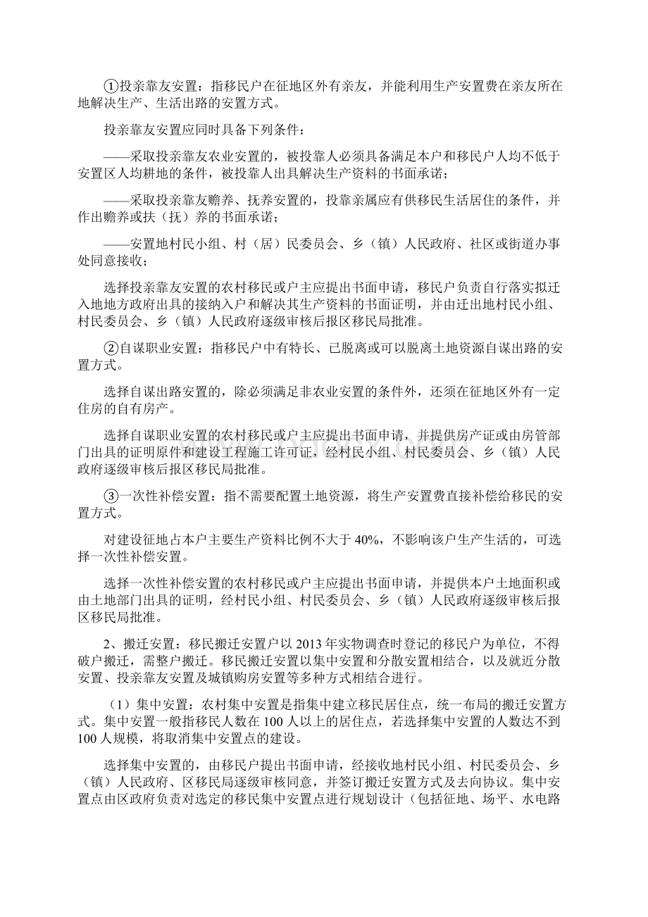 红岩水库移民政策.docx_第3页