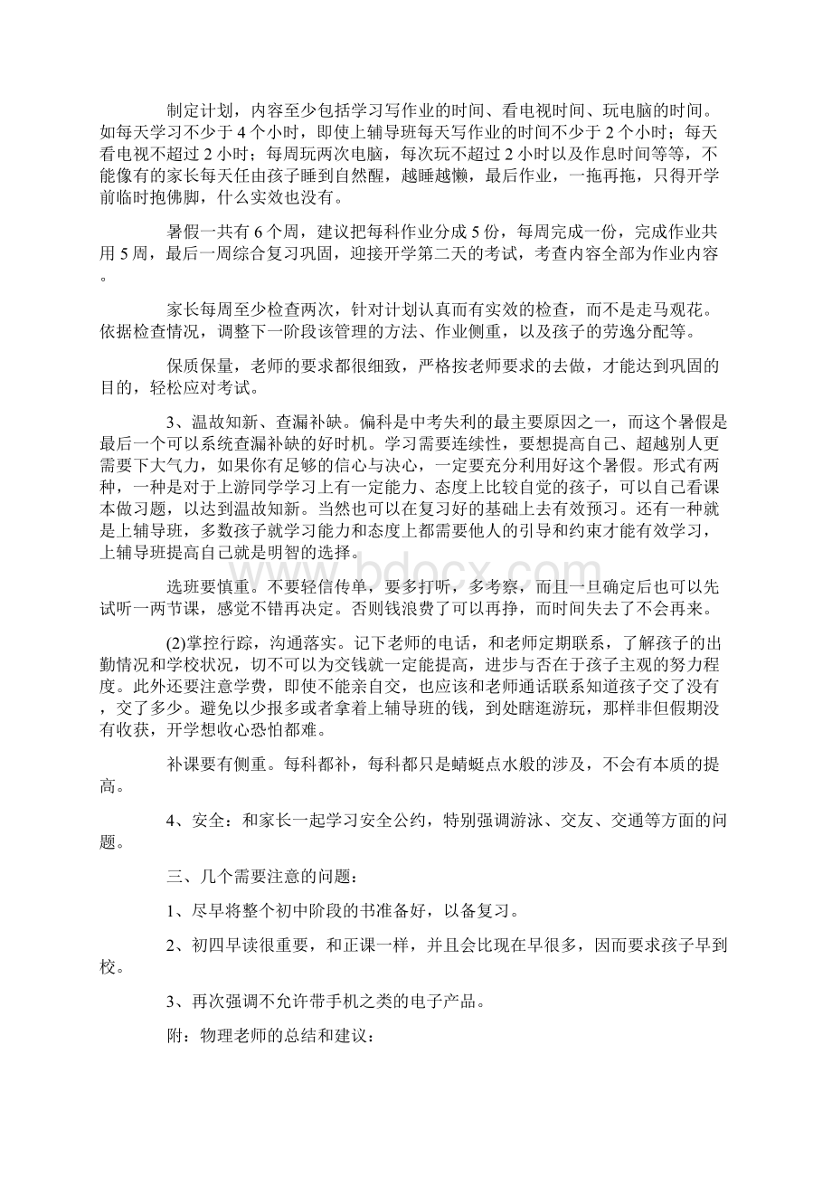 家长会发言稿行动才有希望.docx_第3页