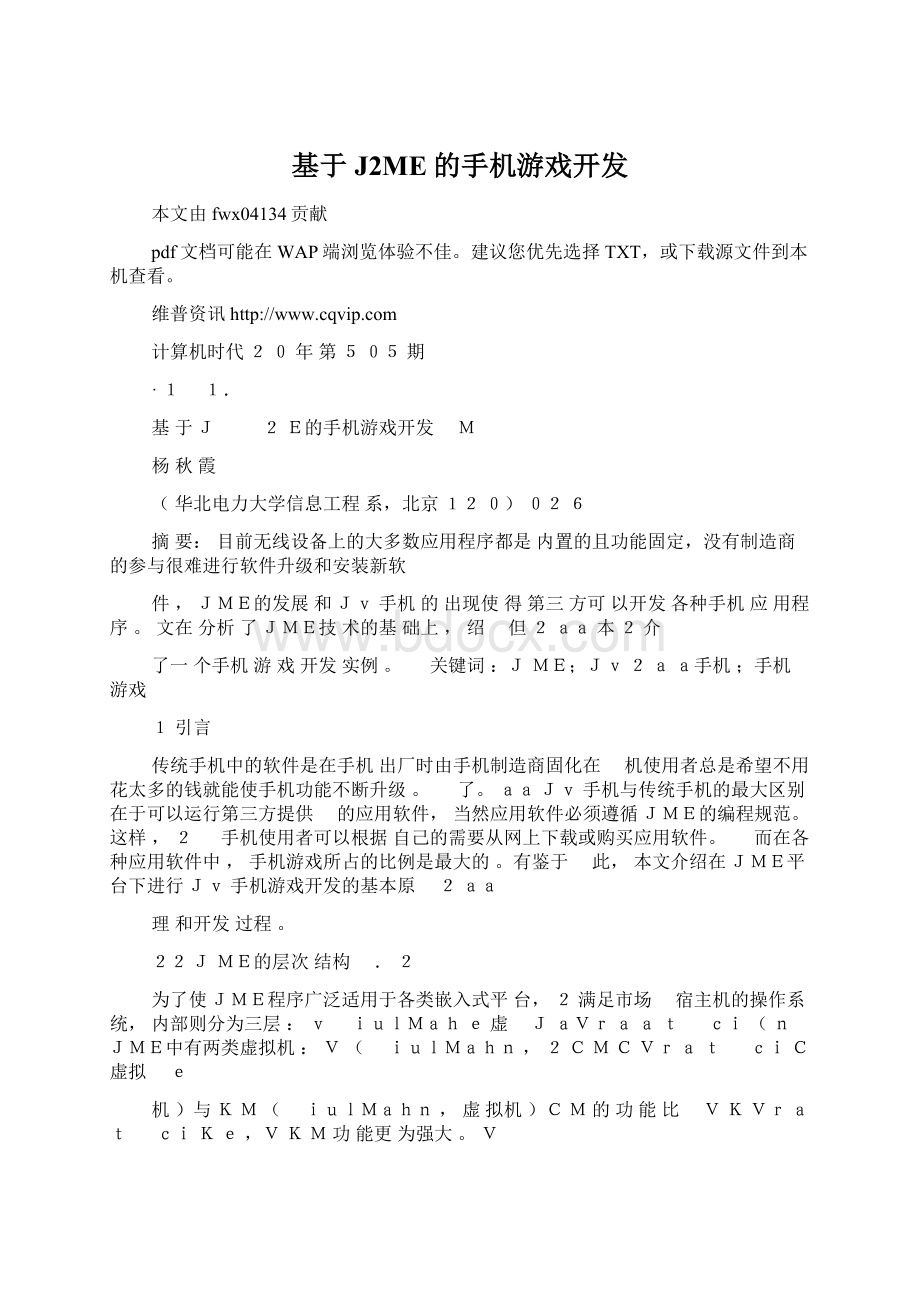 基于J2ME的手机游戏开发.docx