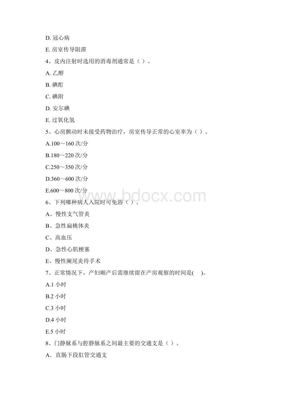 护士职业资格证《专业实务》真题练习试题D卷 附答案.docx_第2页