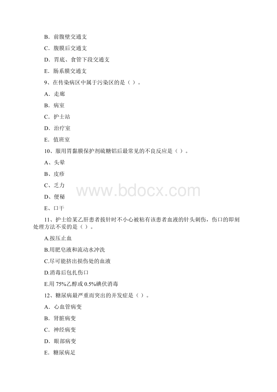 护士职业资格证《专业实务》真题练习试题D卷 附答案.docx_第3页