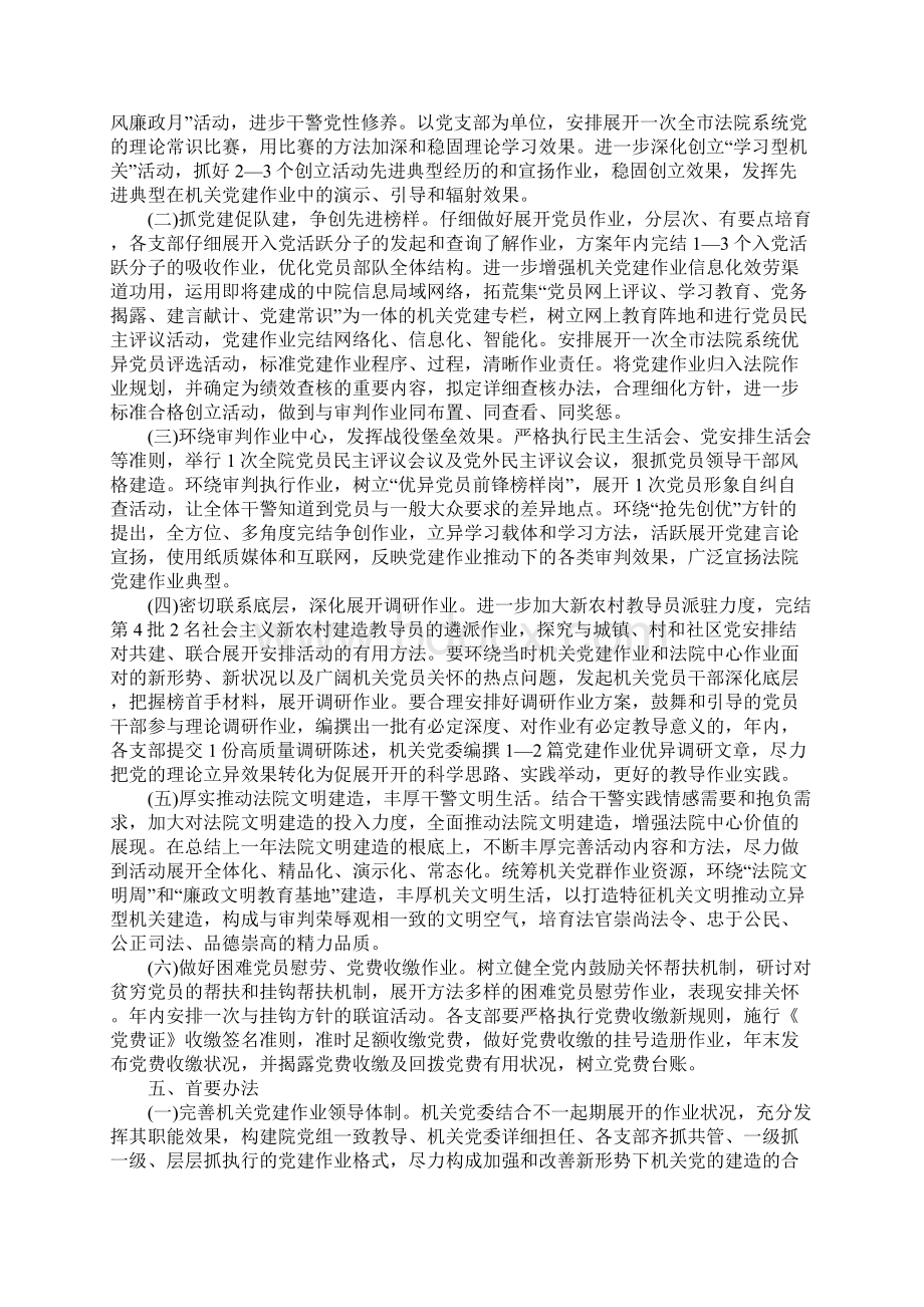 法院党支部工作计划范文文档格式.docx_第2页