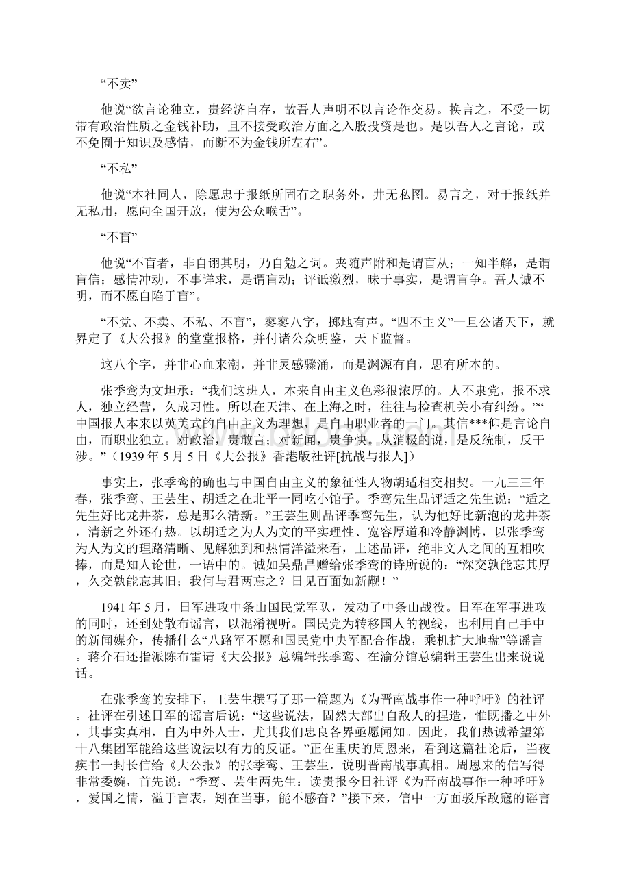 张季鸾资料Word格式文档下载.docx_第2页