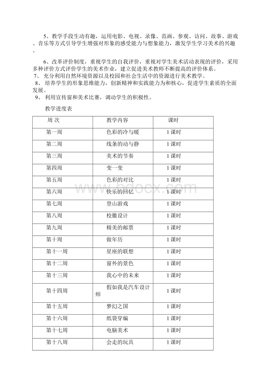 四年级美术上册教学计划.docx_第2页