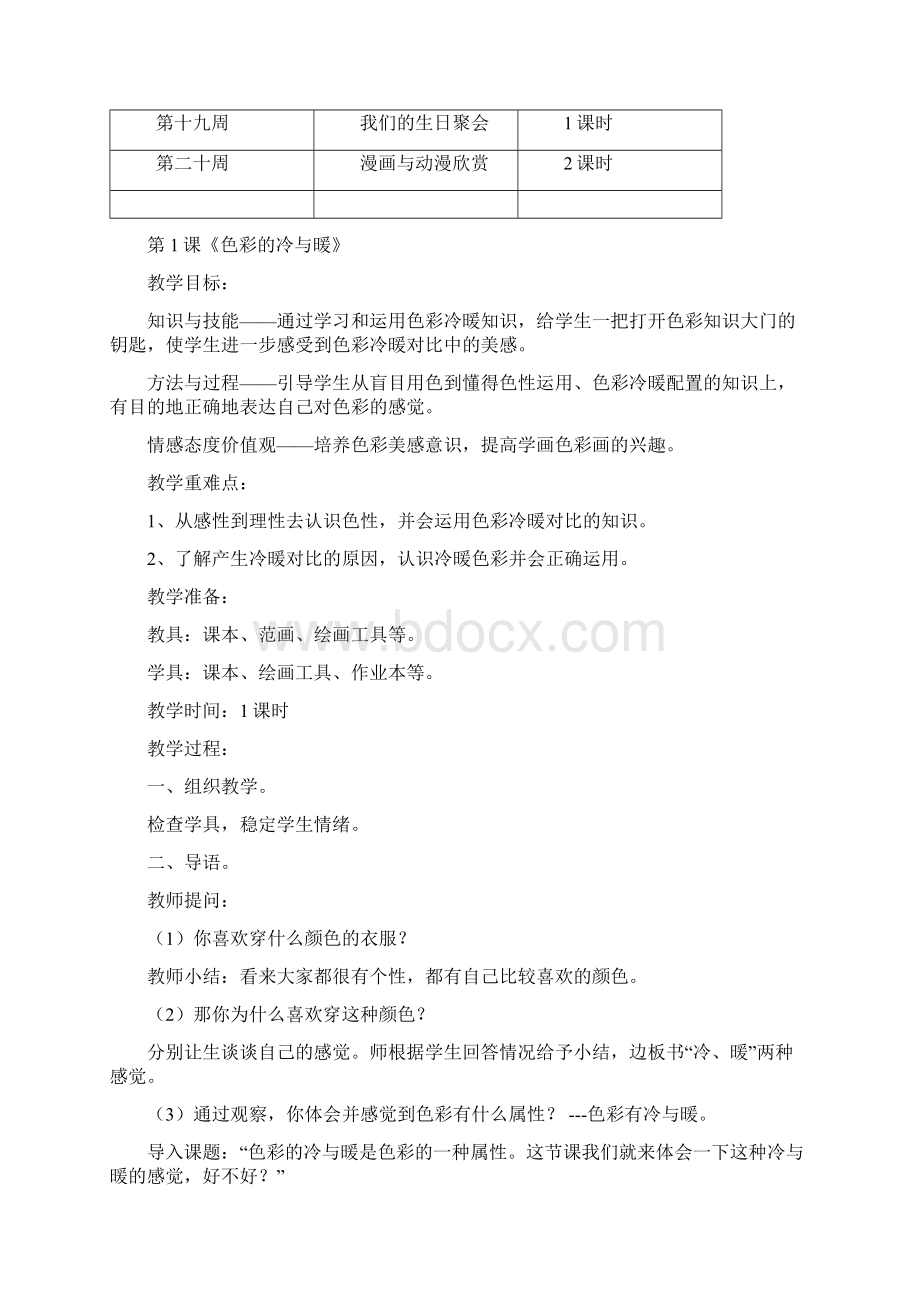 四年级美术上册教学计划.docx_第3页