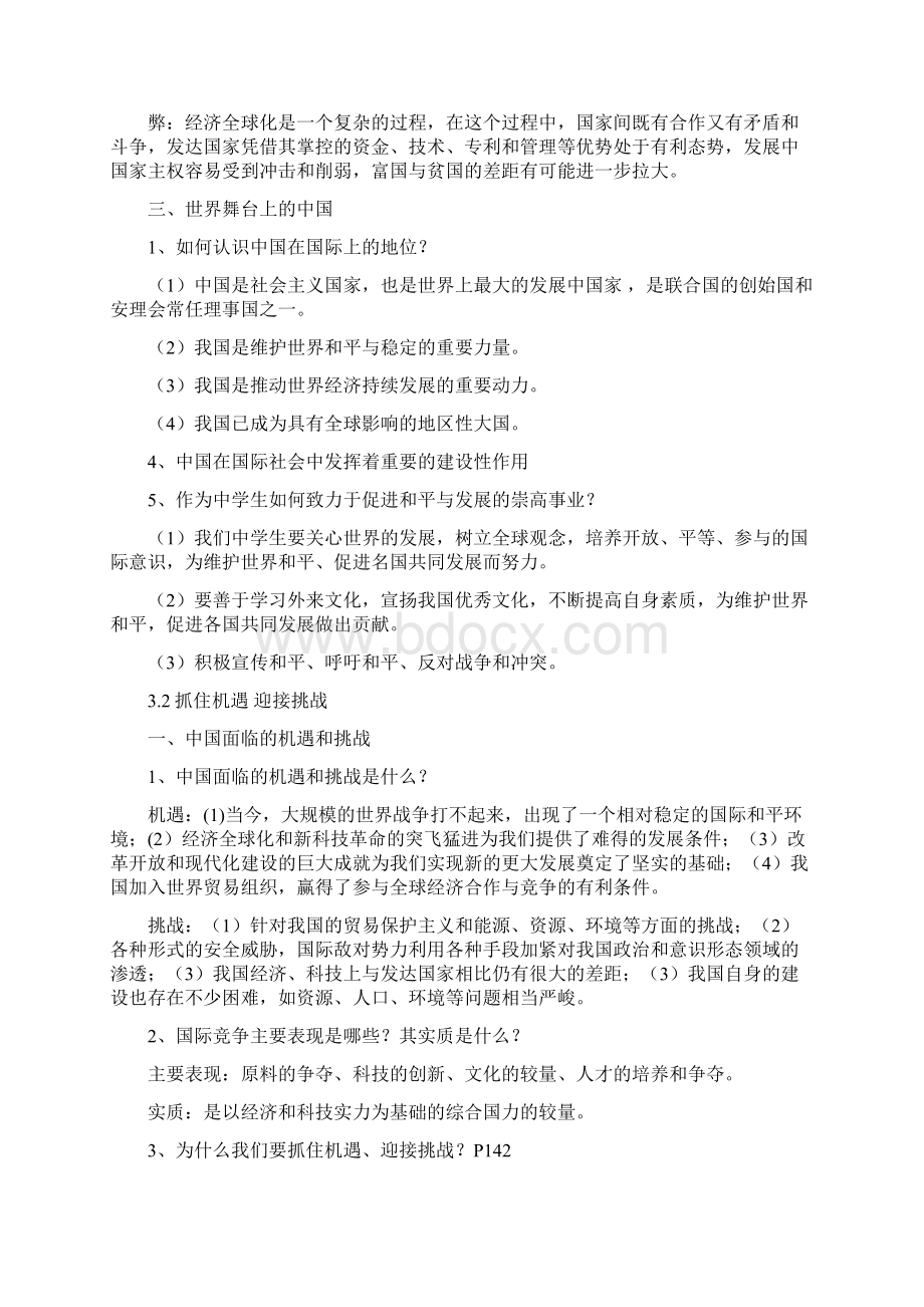 九年级思想品德复习提纲第三单元 科学发展振兴中华Word文档下载推荐.docx_第2页