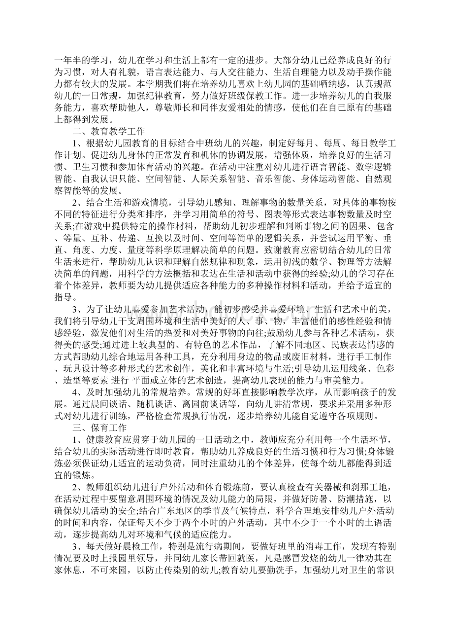 幼儿中班班主任教师个人学习工作计划.docx_第3页