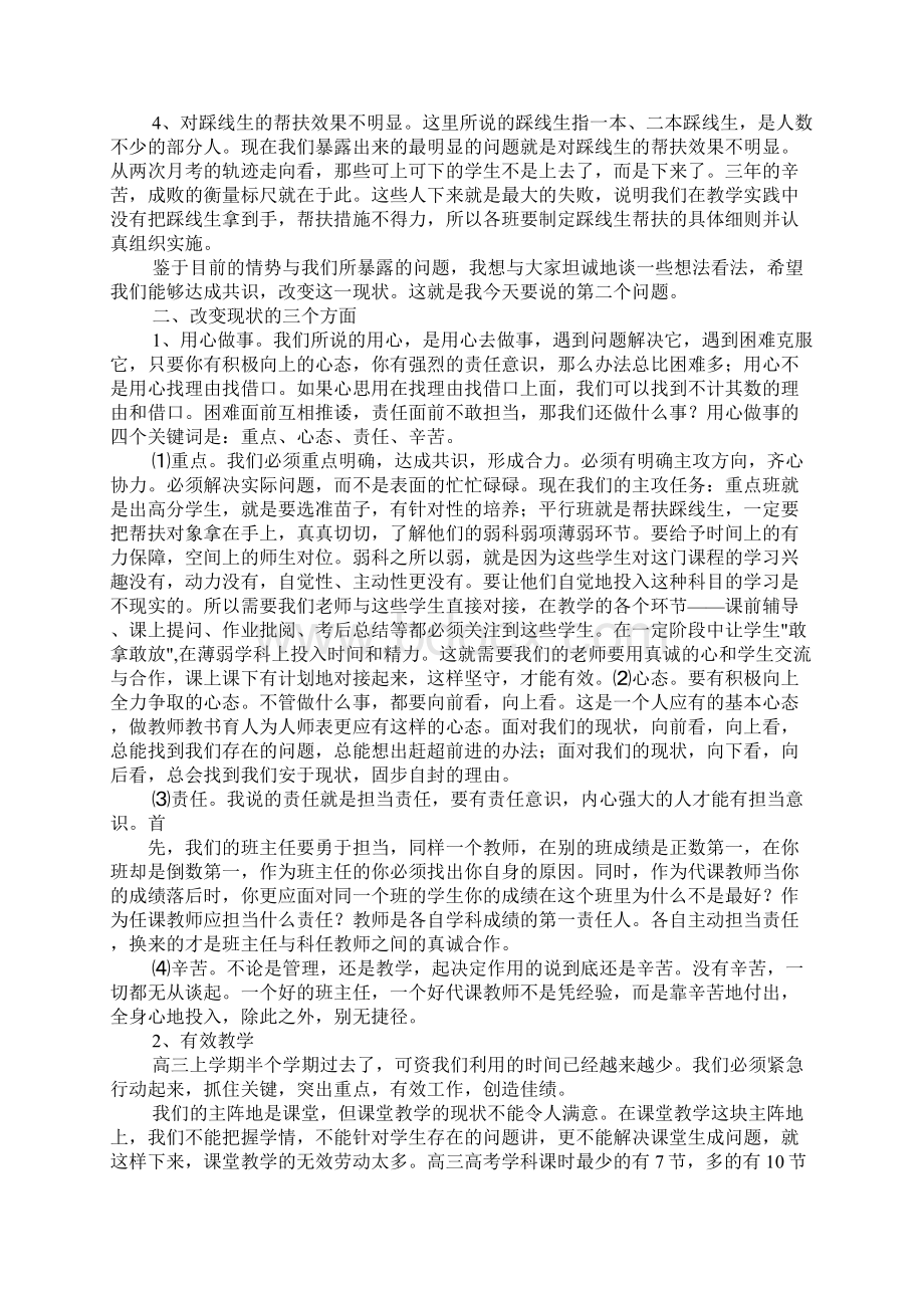 月考质量分析会发言稿Word文档下载推荐.docx_第3页