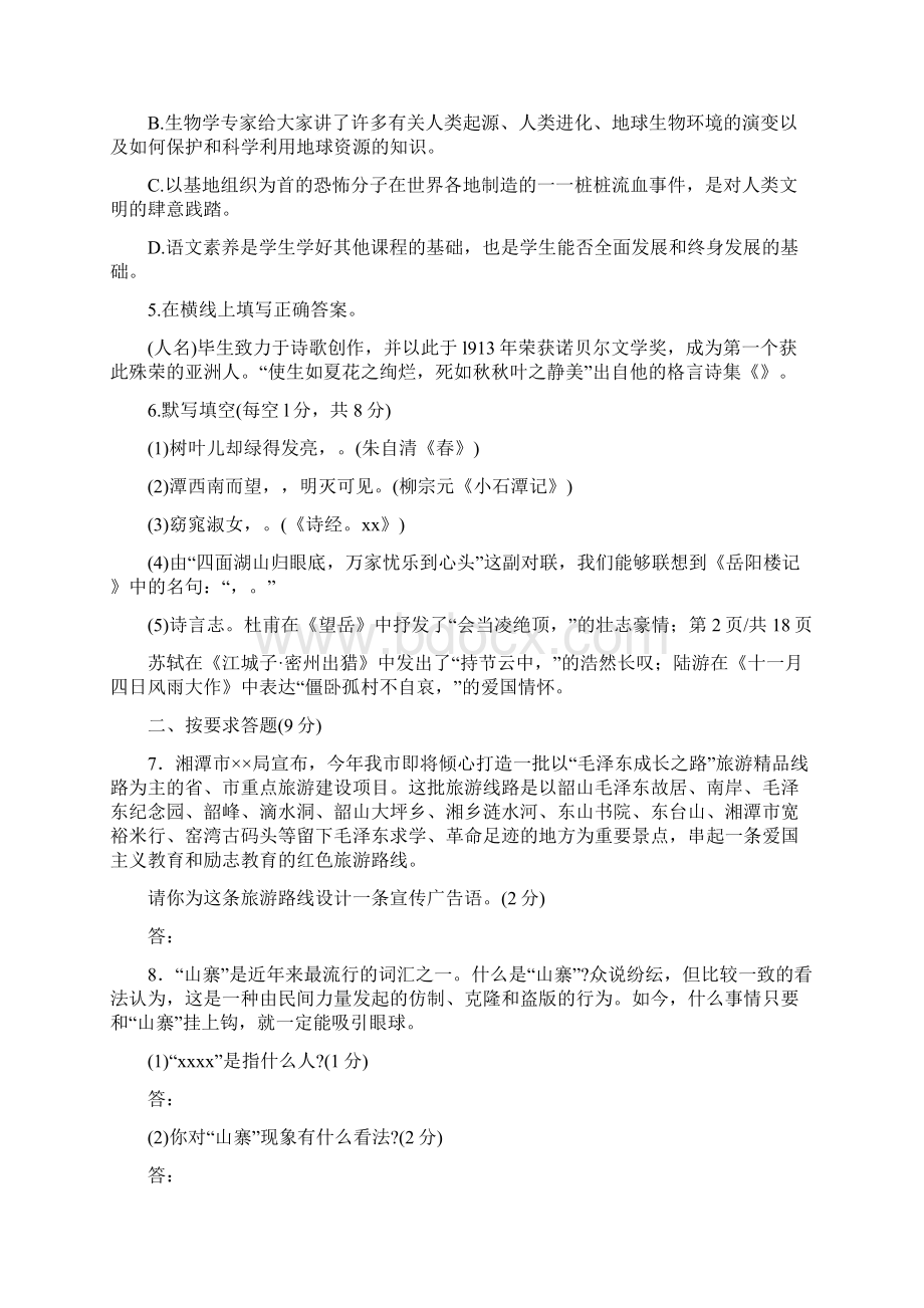 湖南湘潭中考语文试题及答案.docx_第2页