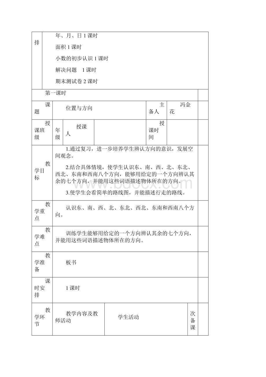 新人教版三年级数学下册第十单元总复习 10教案.docx_第2页