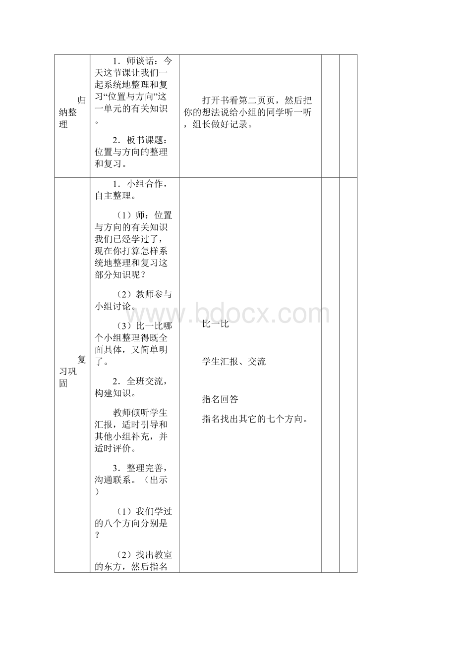 新人教版三年级数学下册第十单元总复习 10教案.docx_第3页