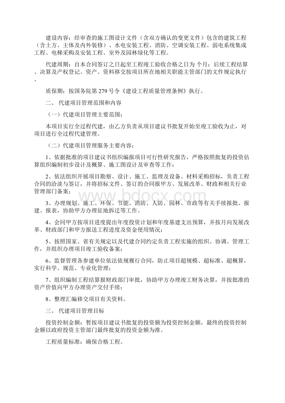 湖南省政府投资项目管理合同标准文本.docx_第2页
