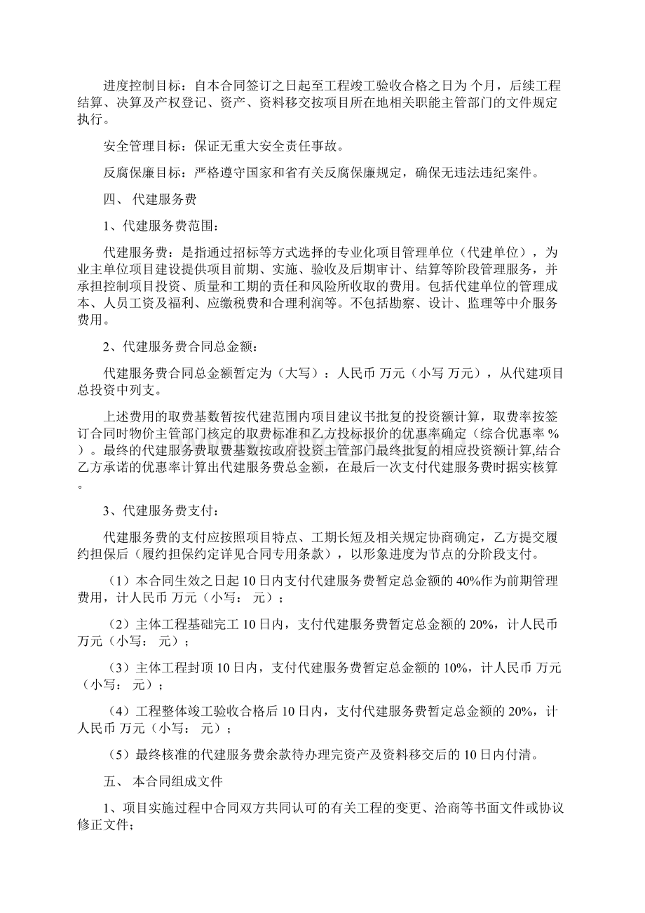 湖南省政府投资项目管理合同标准文本.docx_第3页