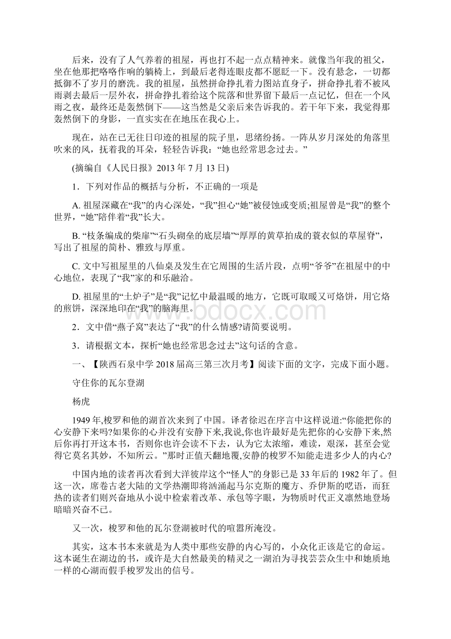 完整word高考复习散文句子含义及例题Word格式文档下载.docx_第3页