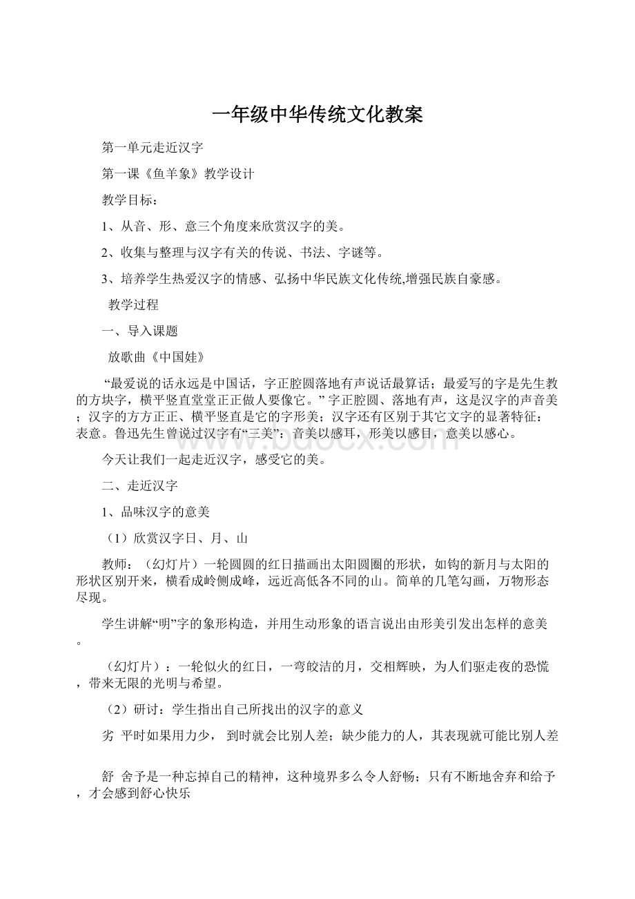 一年级中华传统文化教案Word格式文档下载.docx_第1页