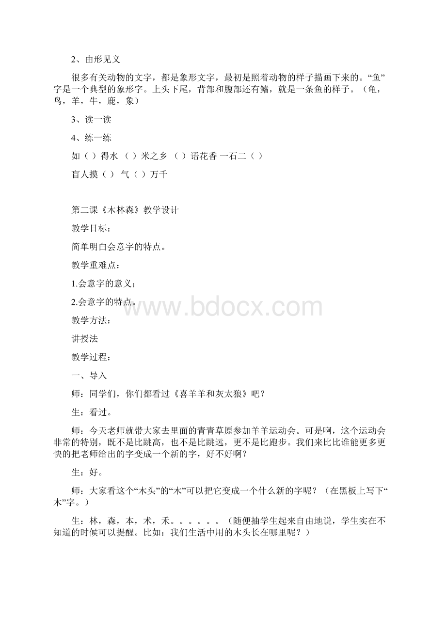 一年级中华传统文化教案.docx_第2页