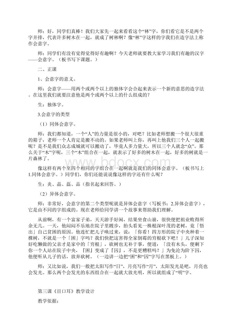 一年级中华传统文化教案Word格式文档下载.docx_第3页