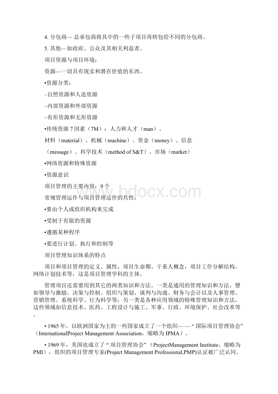 项目管理总结.docx_第3页