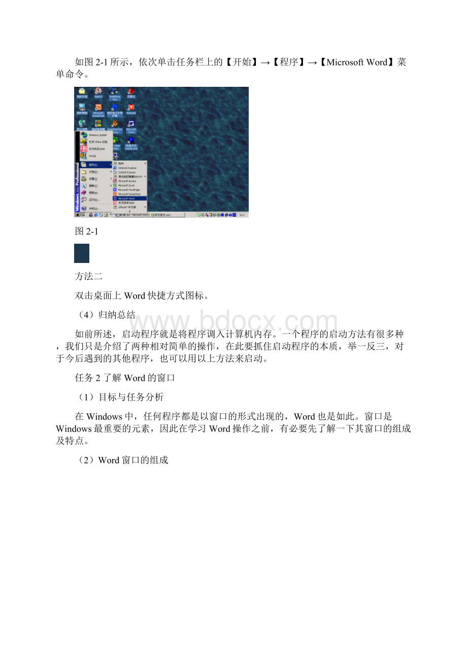 自动化办公技术021.docx_第2页