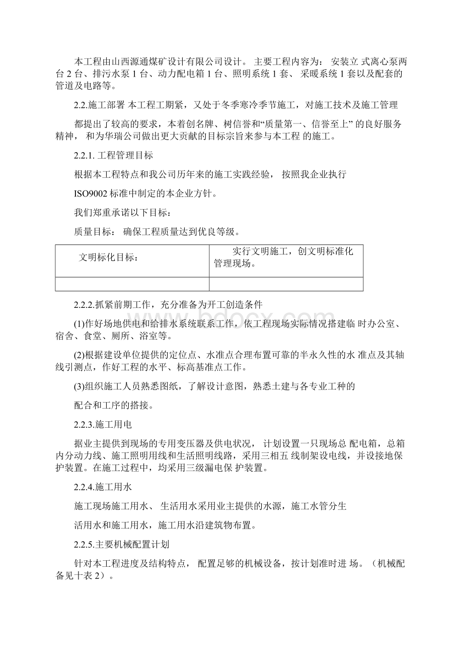 消防水池及水泵房安装工程施工组织设计.docx_第2页