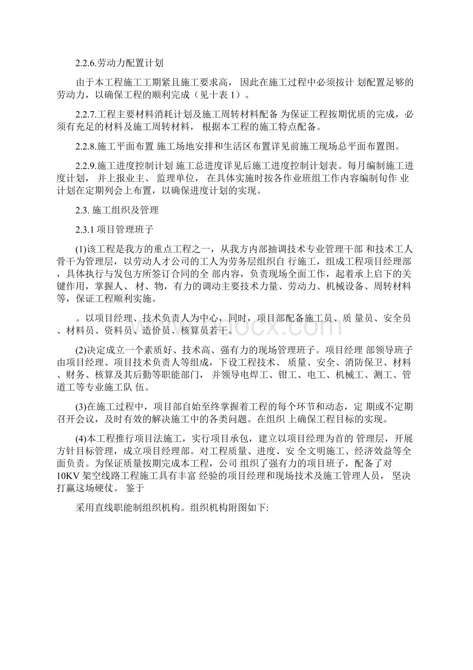 消防水池及水泵房安装工程施工组织设计Word格式文档下载.docx_第3页