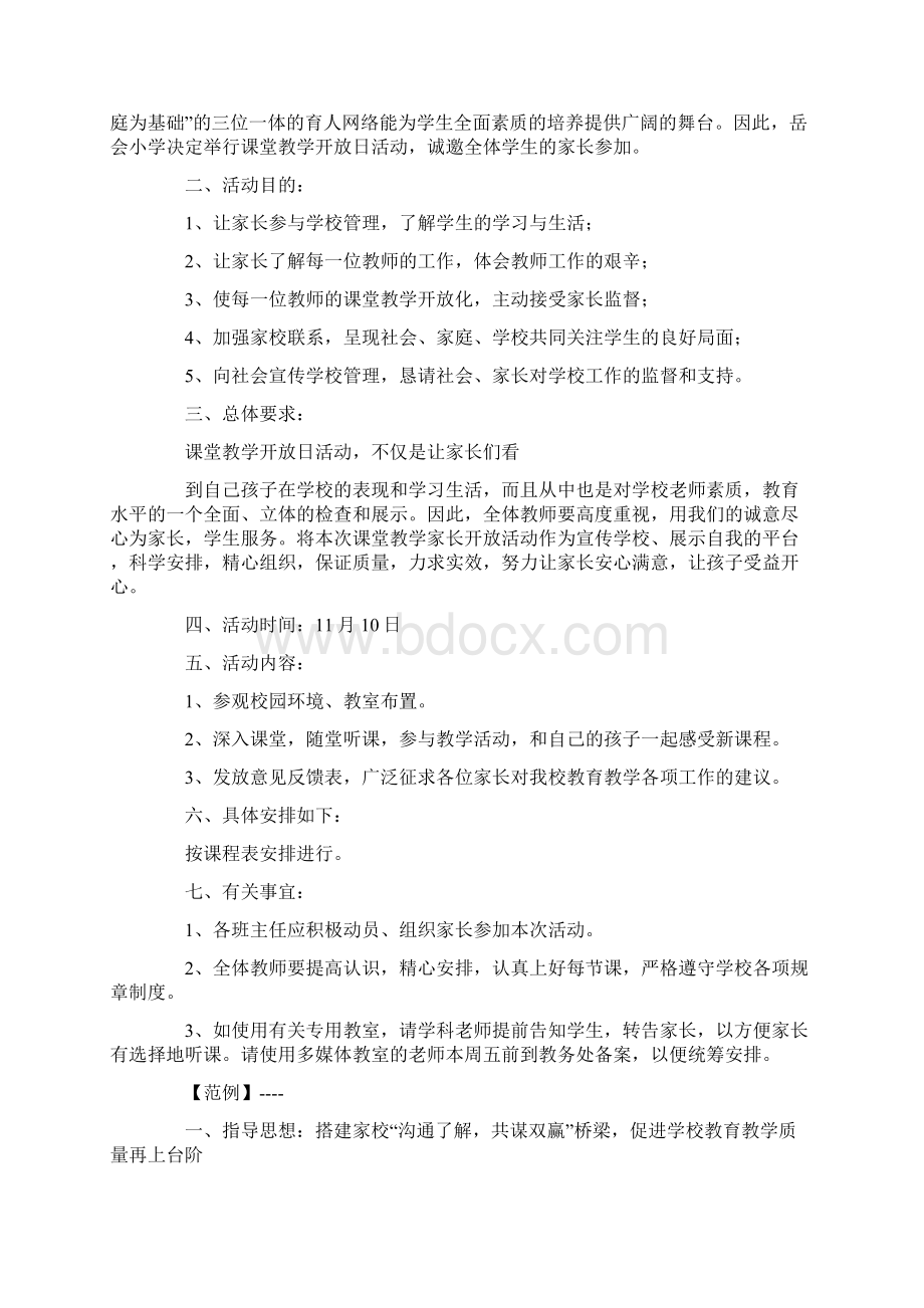 开放日活动方案4篇.docx_第3页