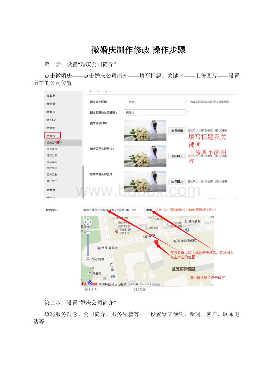 微婚庆制作修改 操作步骤Word格式.docx