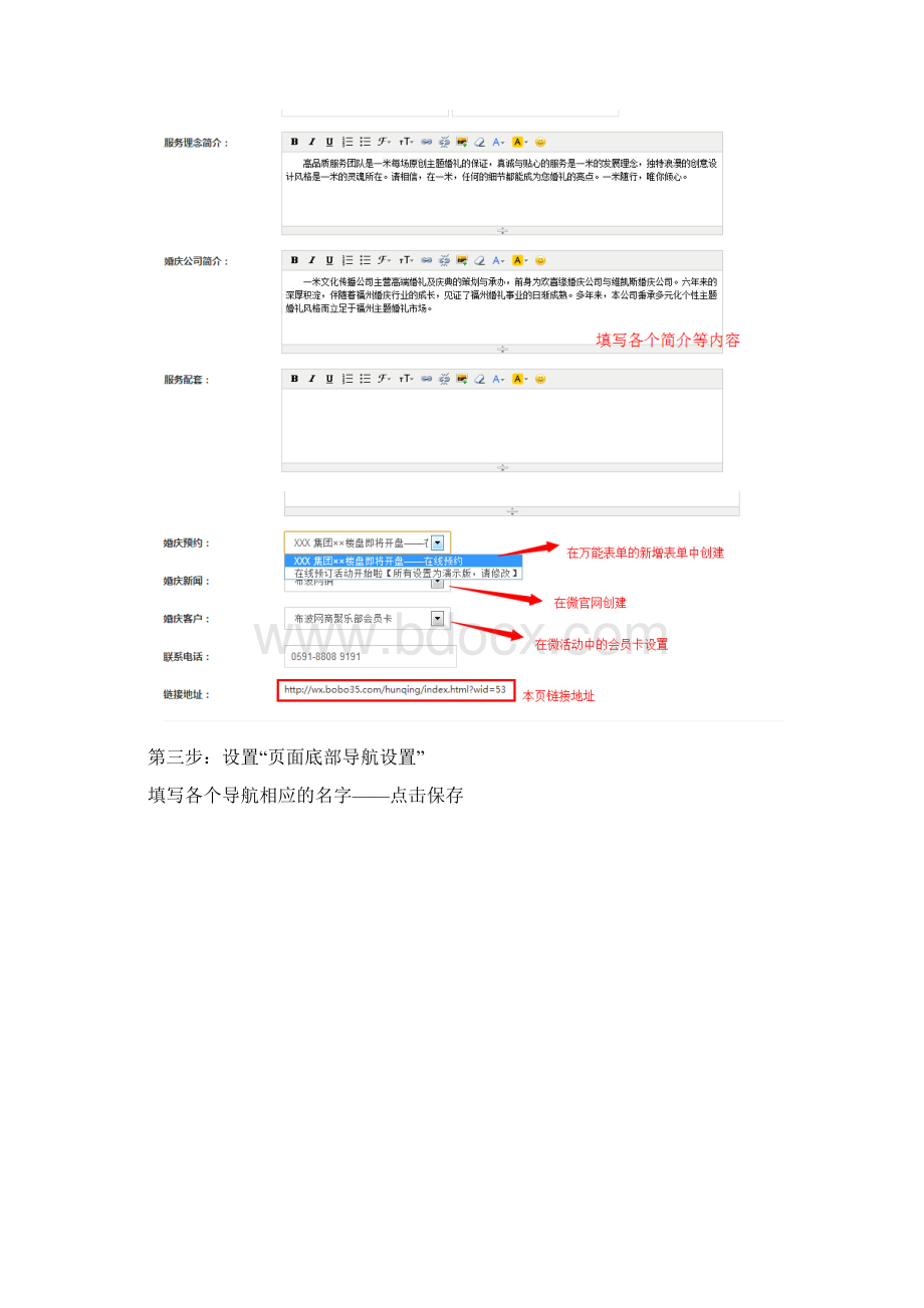 微婚庆制作修改 操作步骤Word格式.docx_第2页