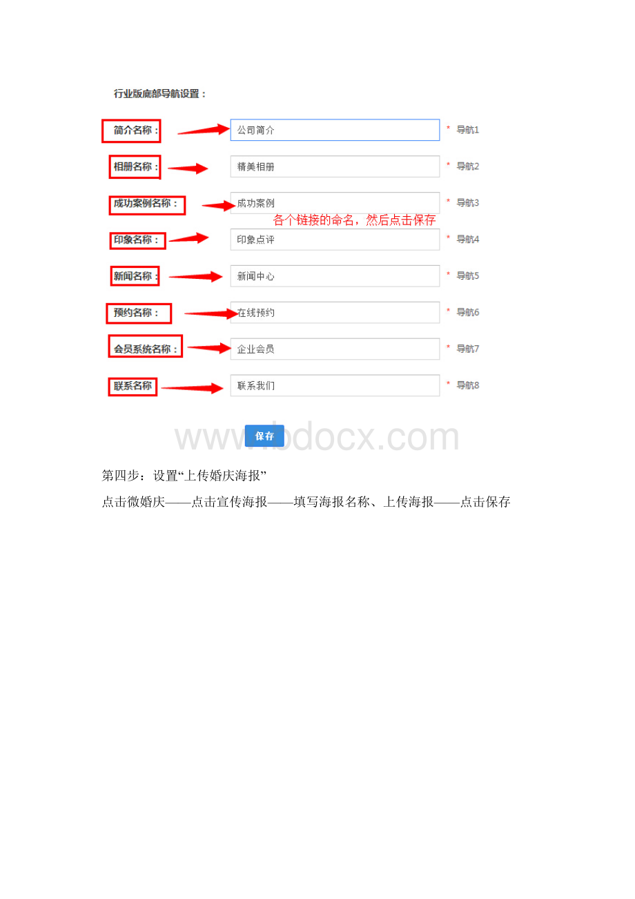 微婚庆制作修改 操作步骤Word格式.docx_第3页