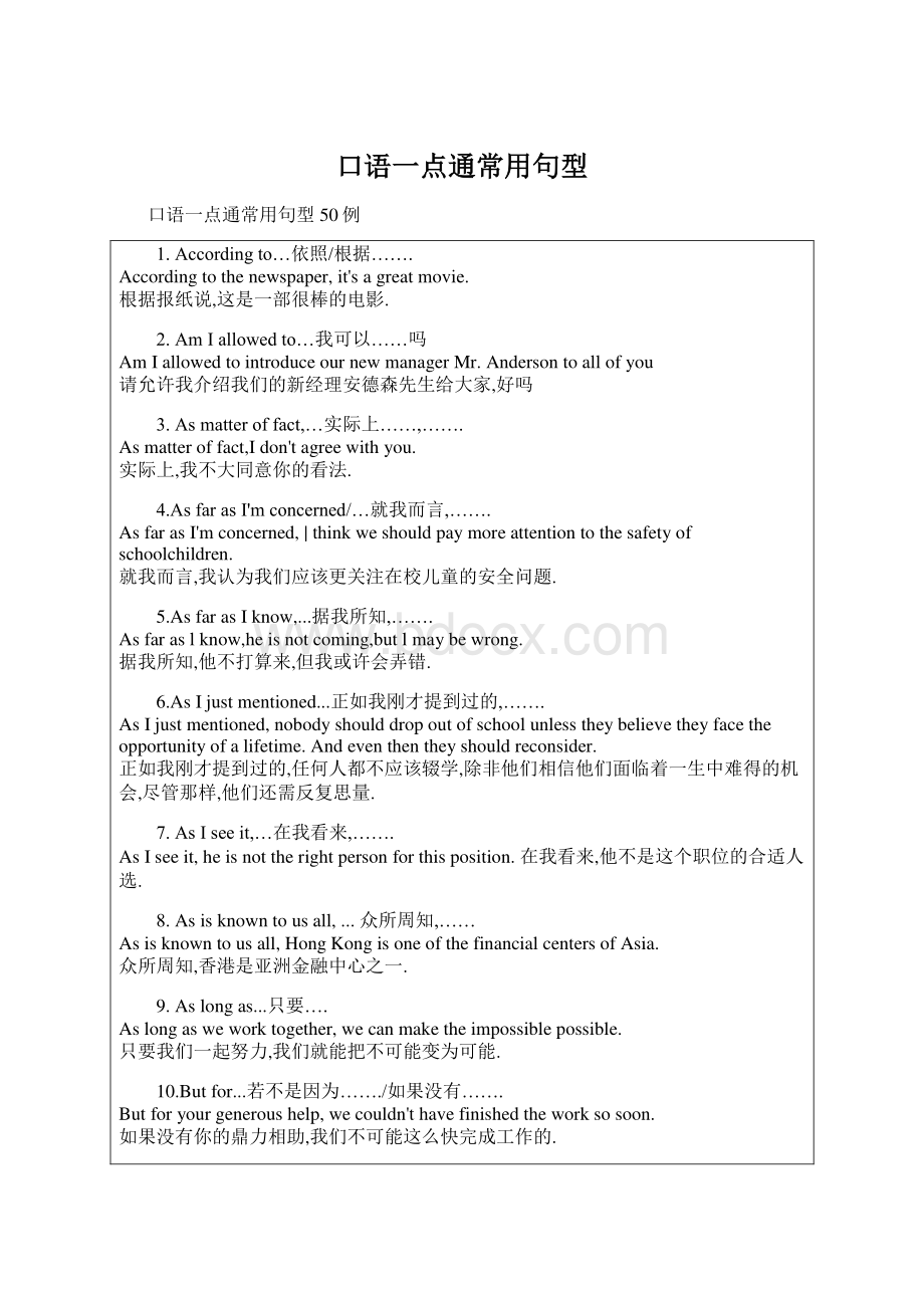 口语一点通常用句型Word文档格式.docx