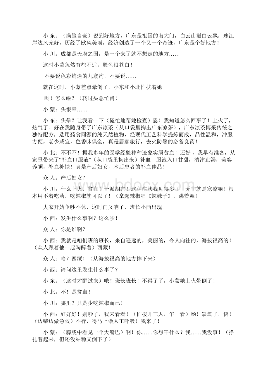 校园剧本《急救风波》Word文件下载.docx_第2页