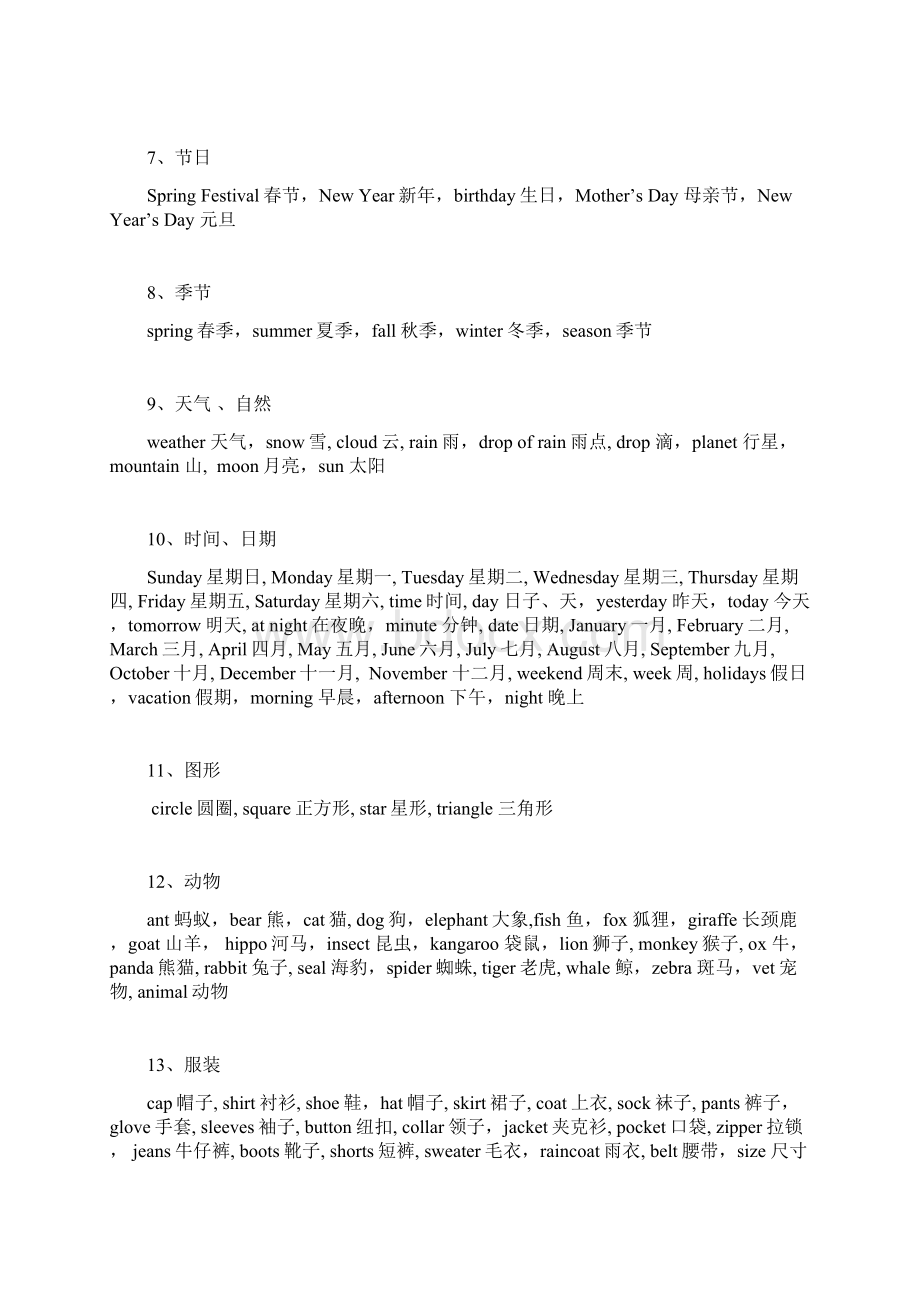 小学知识梳理.docx_第3页