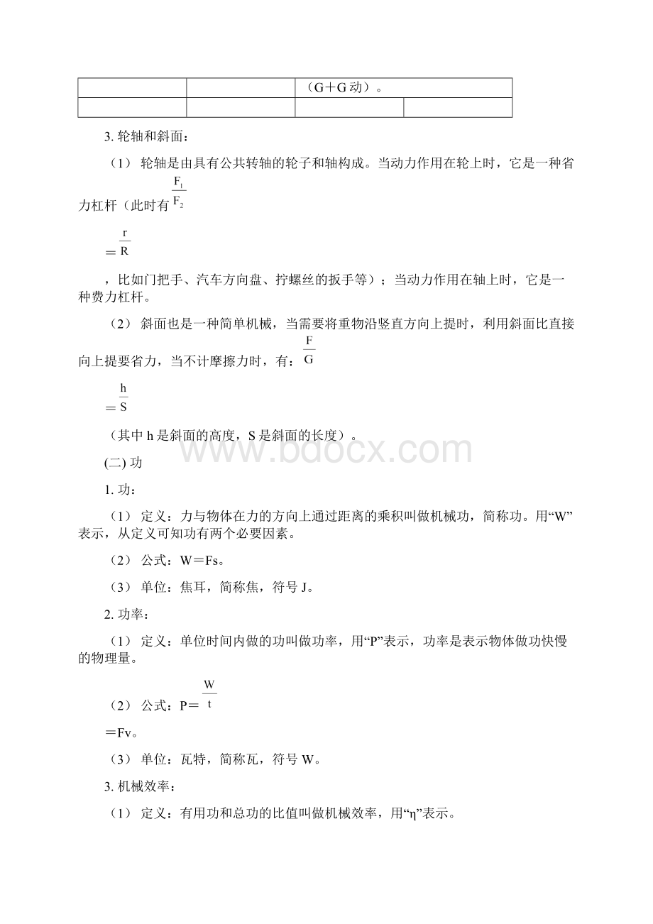 初三物理期末复习基础知识Word下载.docx_第2页