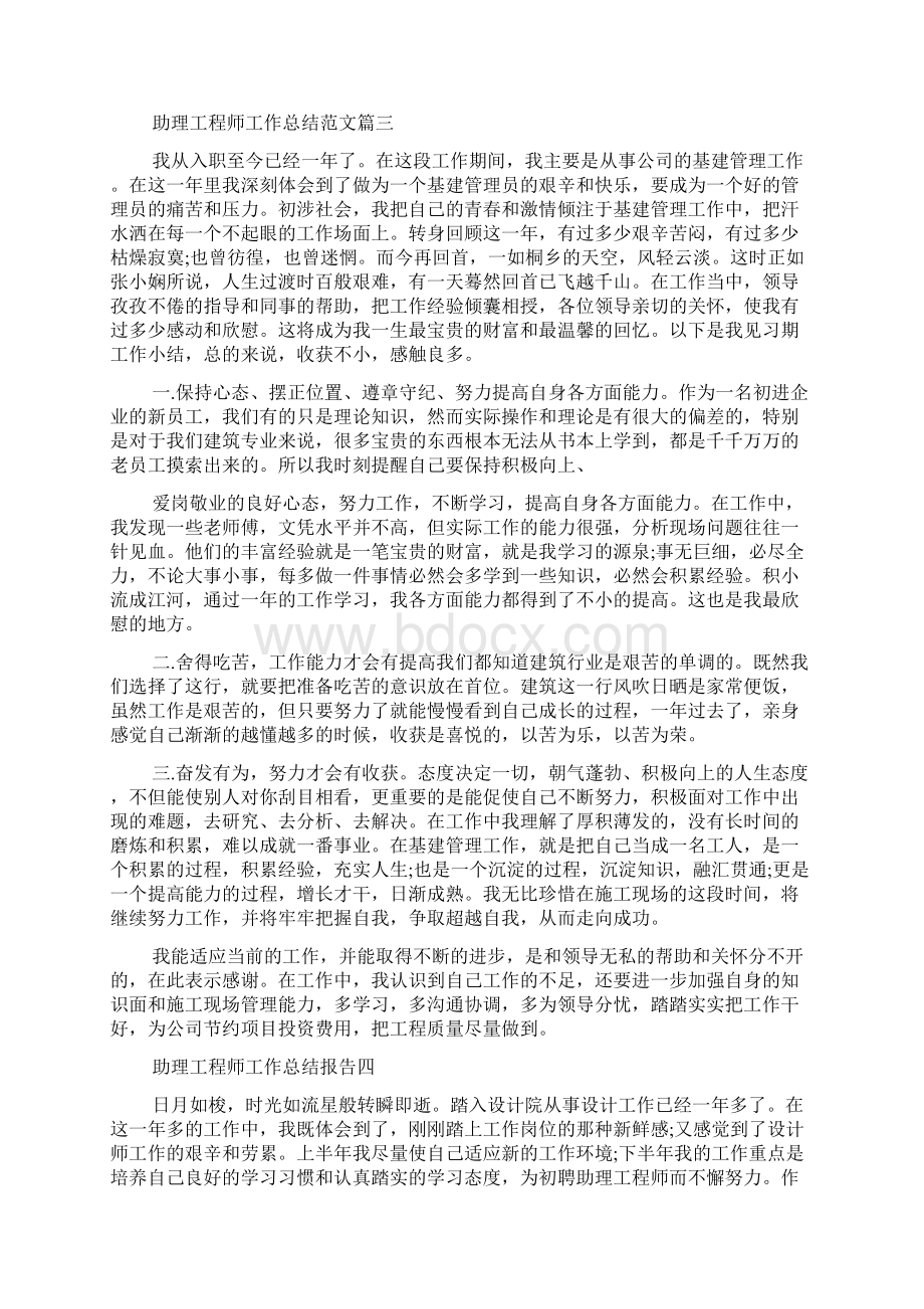 助理工程师工作总结报告5篇.docx_第3页