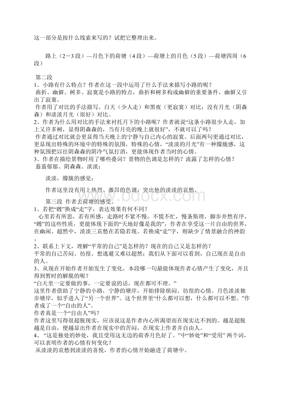 语文新课标必修2教案Word文件下载.docx_第3页